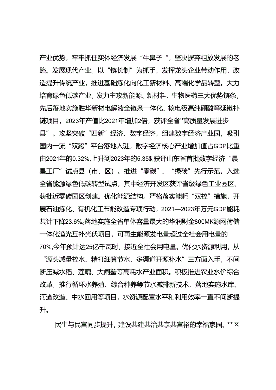 在生态保护和高质量发展示范区创建推进会上的汇报发言.docx_第3页