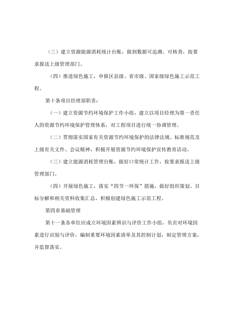 集团公司资源节约环境保护管理制度.docx_第3页