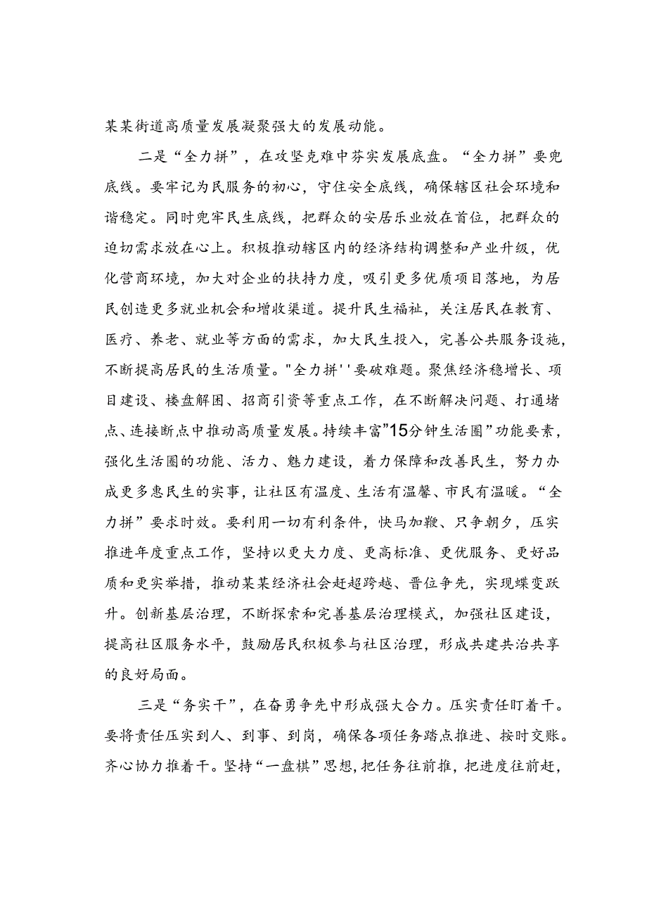 学习贯彻党的二十届三中全会精神研讨交流材料：辩证看全力拼务实干风气正.docx_第2页