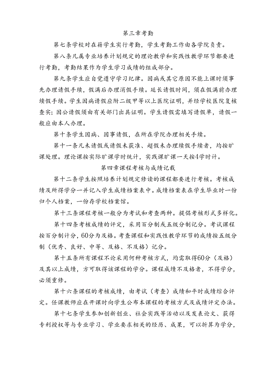 大学学生学籍管理规定.docx_第2页