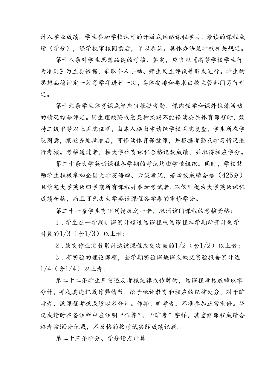 大学学生学籍管理规定.docx_第3页