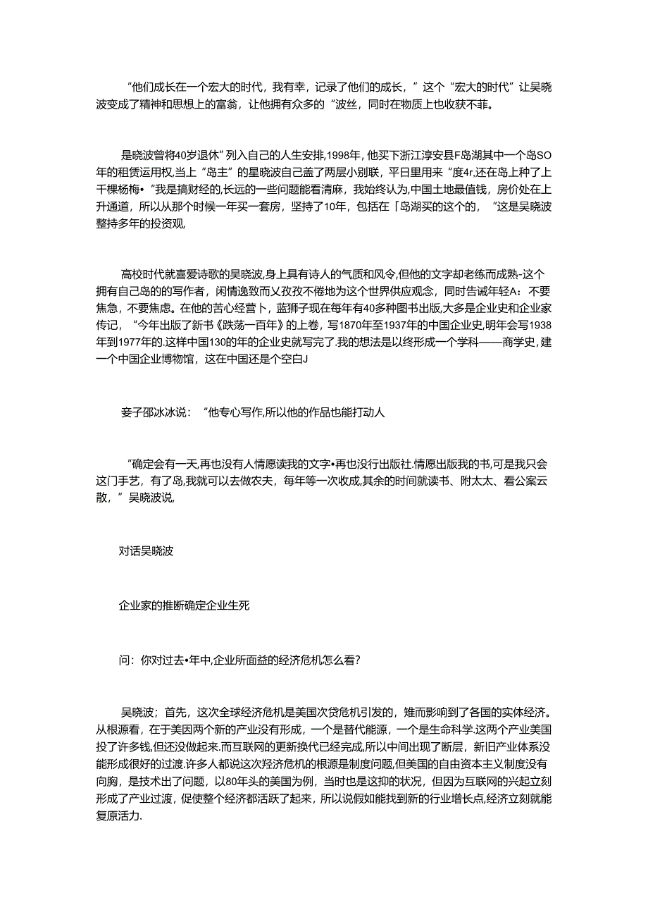 对话吴晓波：中国企业的成长.docx_第3页