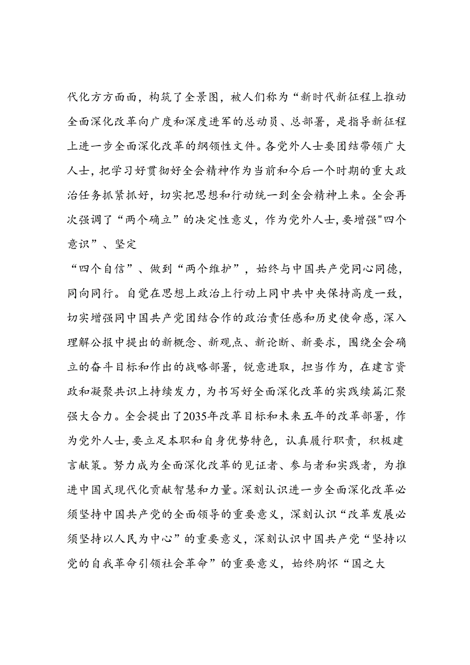 在市委党外人士座谈会上的讲话提纲.docx_第2页