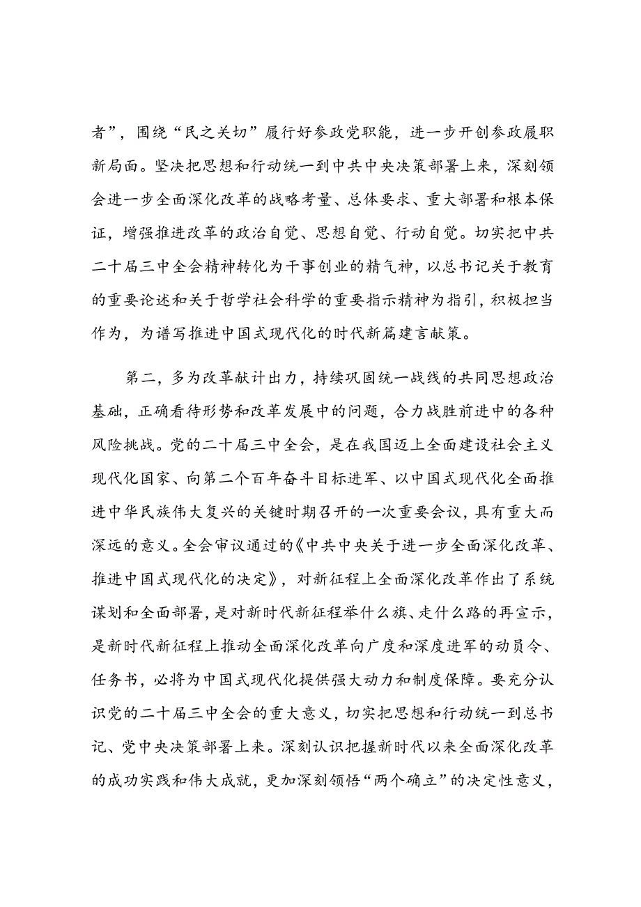 在市委党外人士座谈会上的讲话提纲.docx_第3页