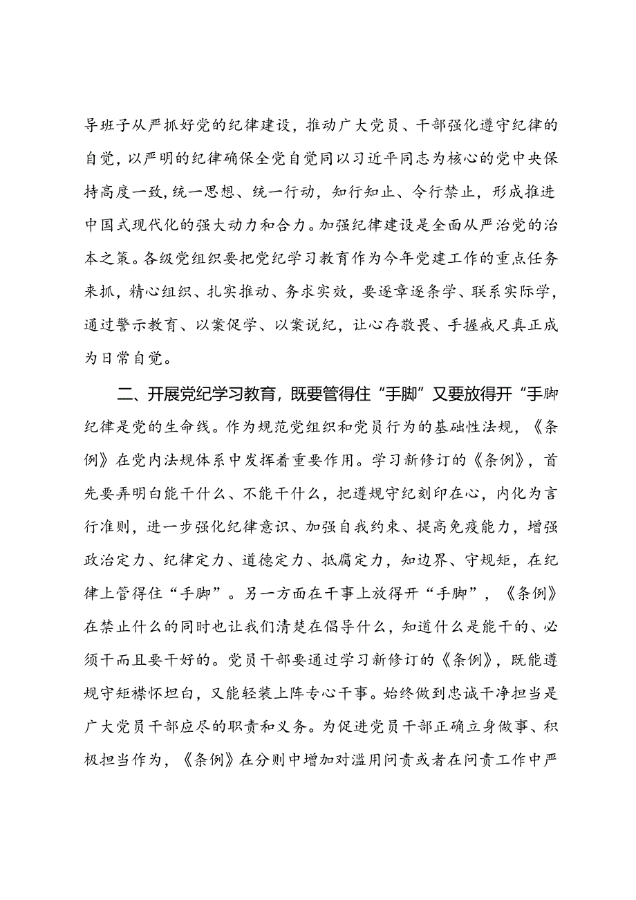 党纪学习教育心得体会.docx_第2页