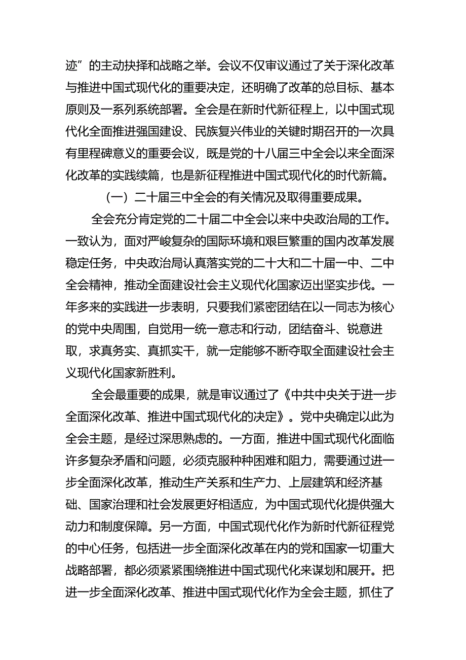 （11篇）党的二十届三中全会精神宣讲稿集合.docx_第3页