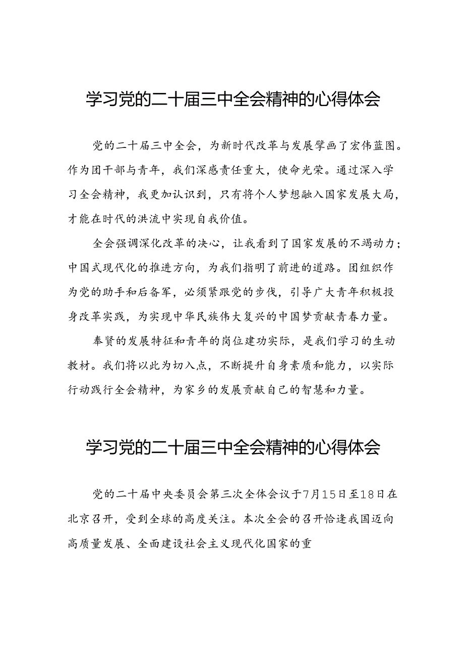 二十届三中全会精神的学习感悟交流体会42篇.docx_第1页