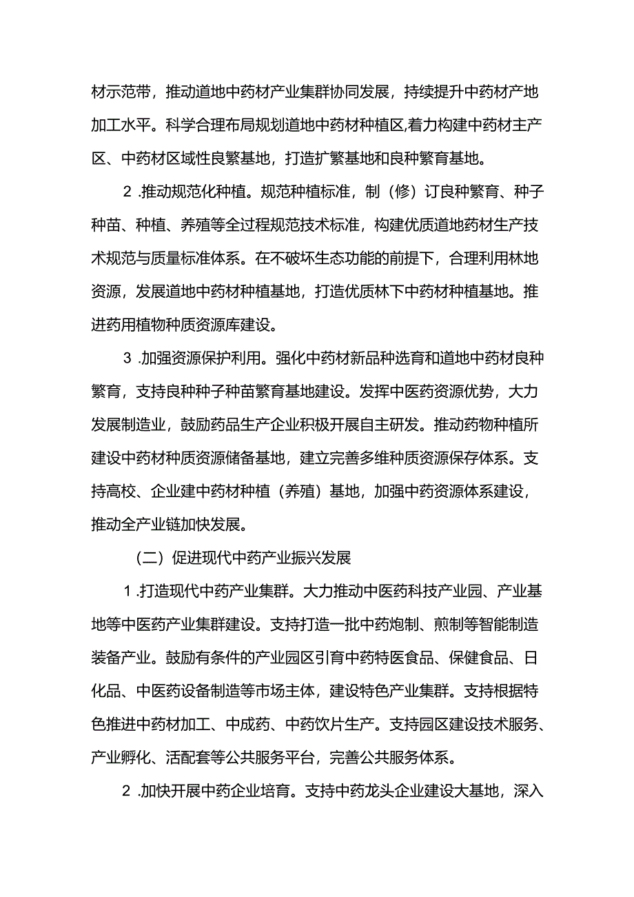 中医药产业创新发展行动计划.docx_第2页