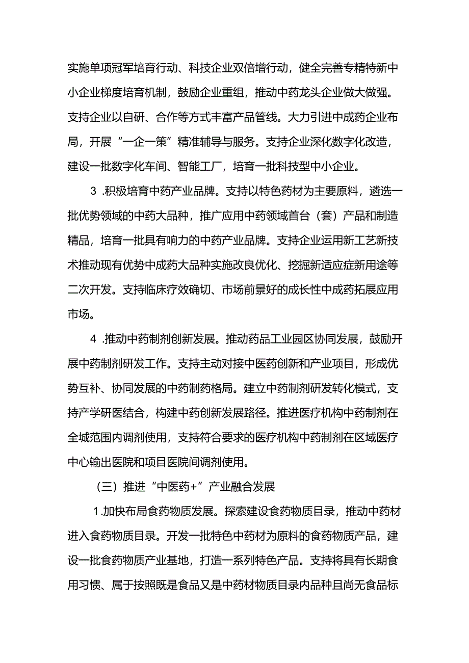 中医药产业创新发展行动计划.docx_第3页