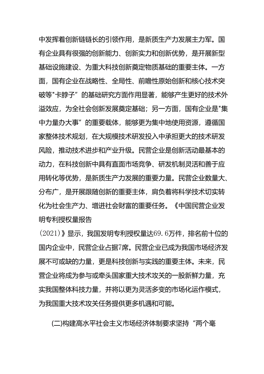 学习贯彻党的二十届三中全会精神宣讲稿.docx_第2页