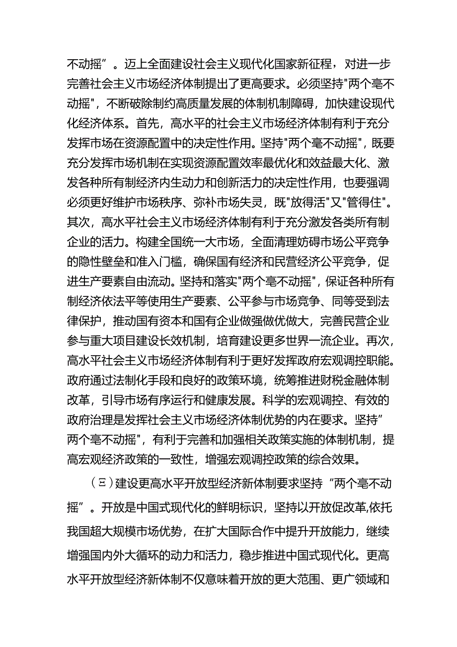 学习贯彻党的二十届三中全会精神宣讲稿.docx_第3页