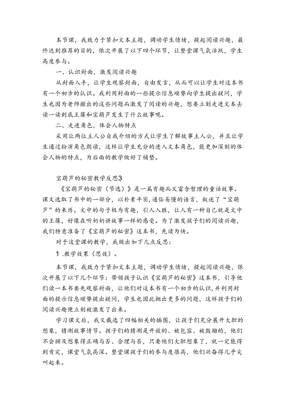 宝葫芦的秘密教学反思7篇 《宝葫芦的秘密》教学反思.docx_第2页