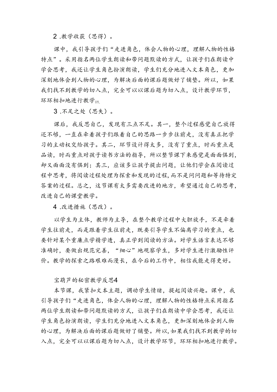 宝葫芦的秘密教学反思7篇 《宝葫芦的秘密》教学反思.docx_第3页