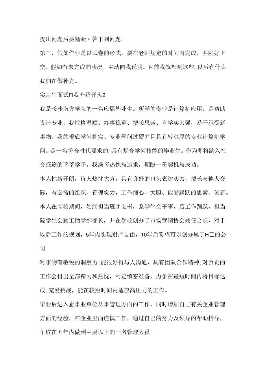 实习生面试自我介绍开头.docx_第2页