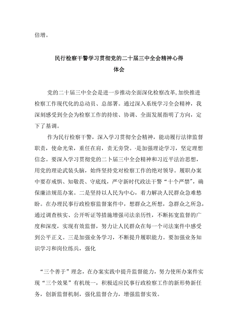 青年检察干警学习党的二十届三中全会精神心得体会研讨发言8篇（精选）.docx_第2页