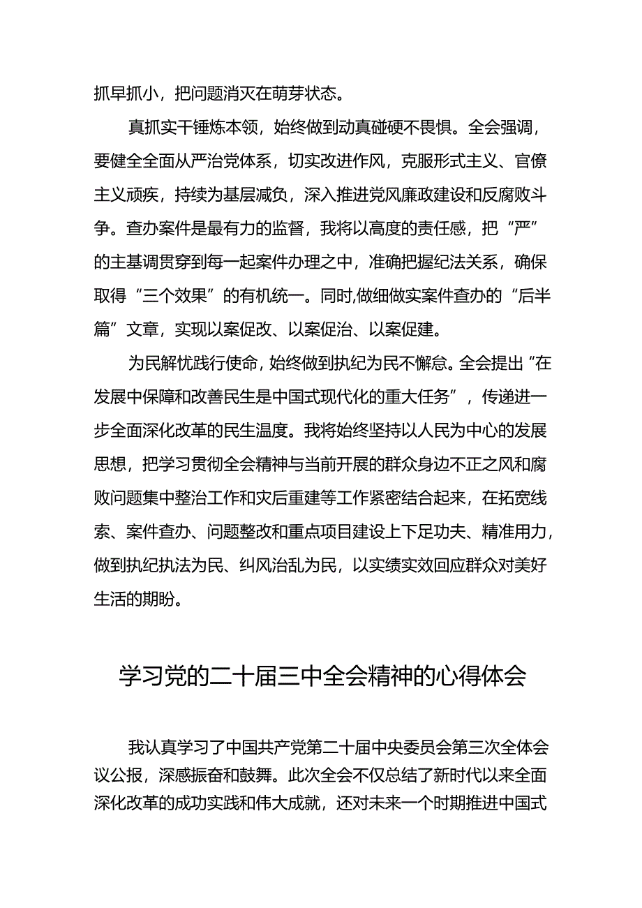 十五篇学习贯彻党的二十届三中全会精神心得体会样本.docx_第2页