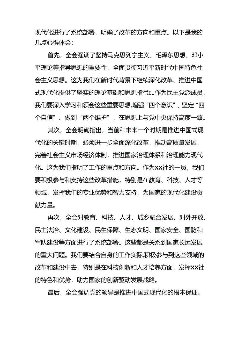 十五篇学习贯彻党的二十届三中全会精神心得体会样本.docx_第3页