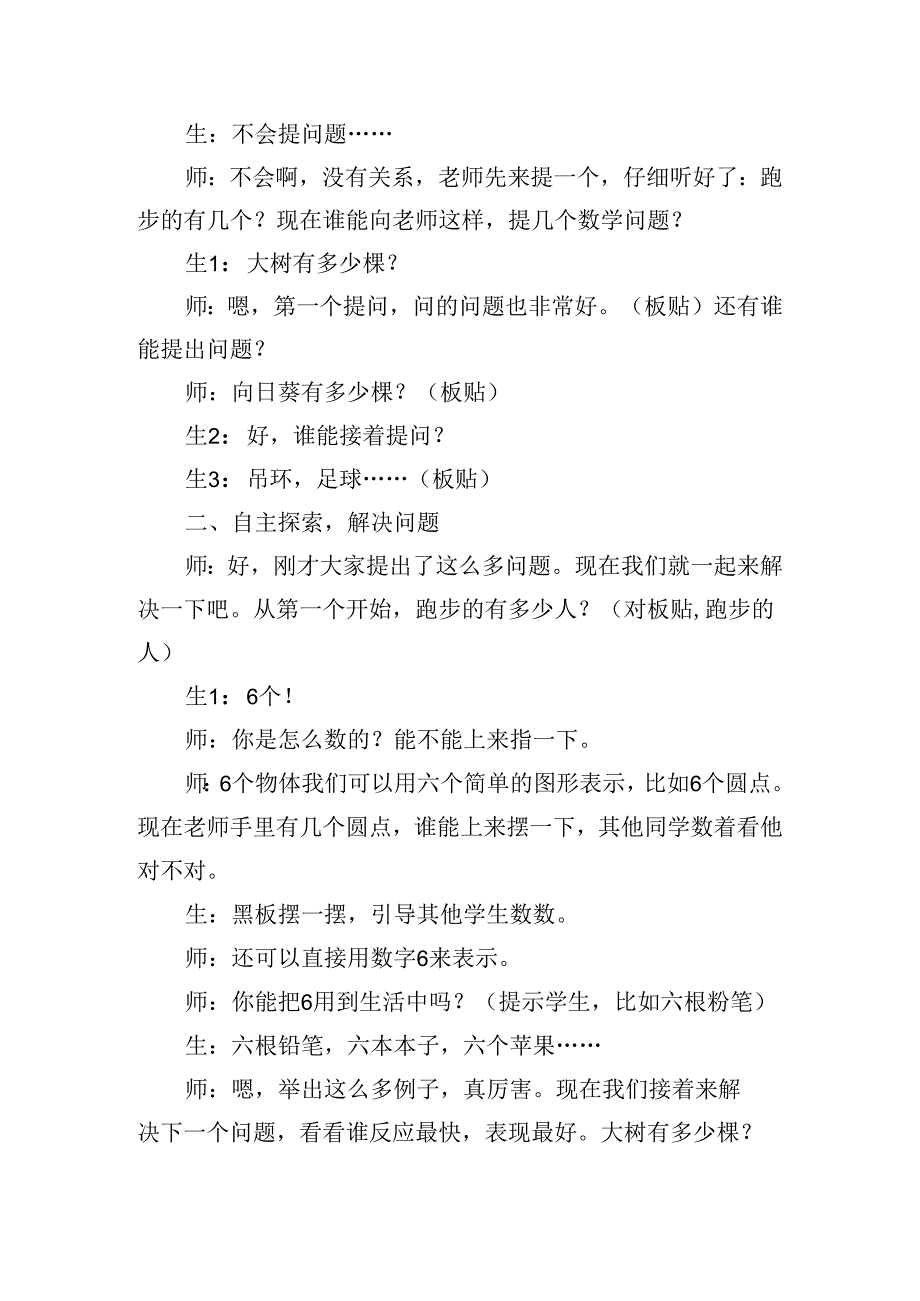 一年级上册《6～10的认识》教学设计优选.docx_第2页