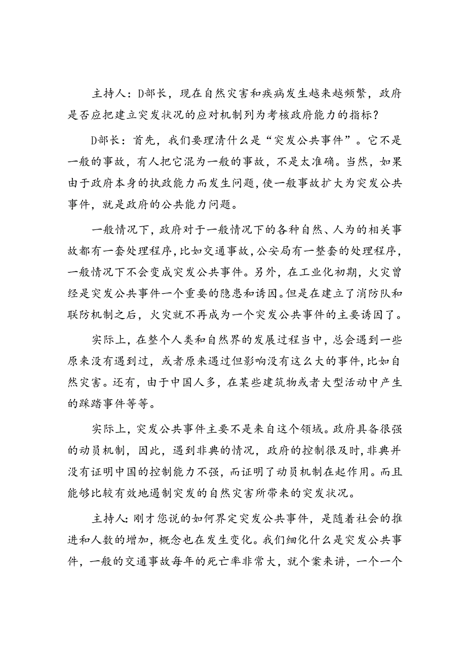 2006年河南国家公务员申论考试真题及答案.docx_第2页