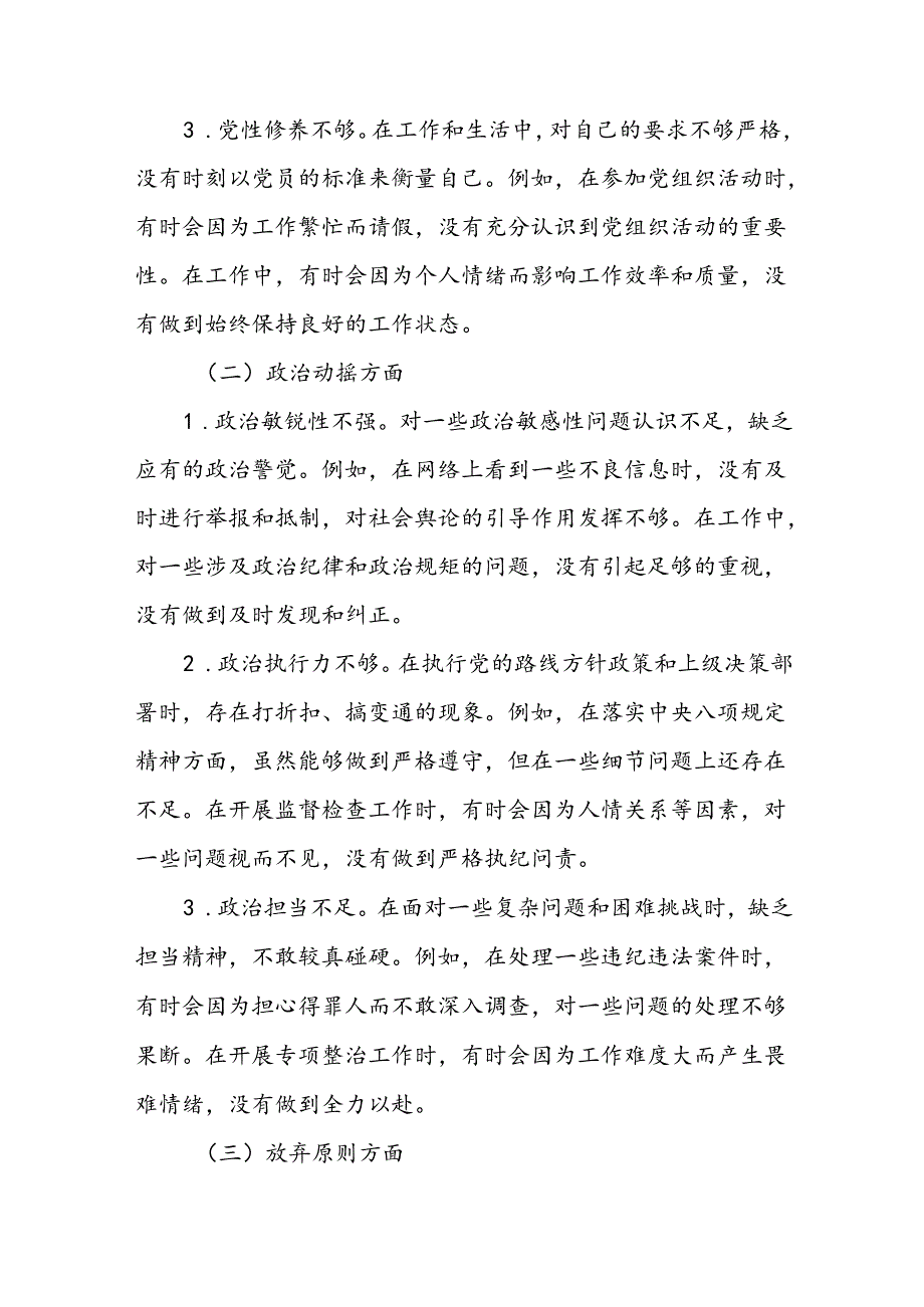 2024年度区纪检监察干部教育整顿“六个方面”对照检查材料.docx_第2页