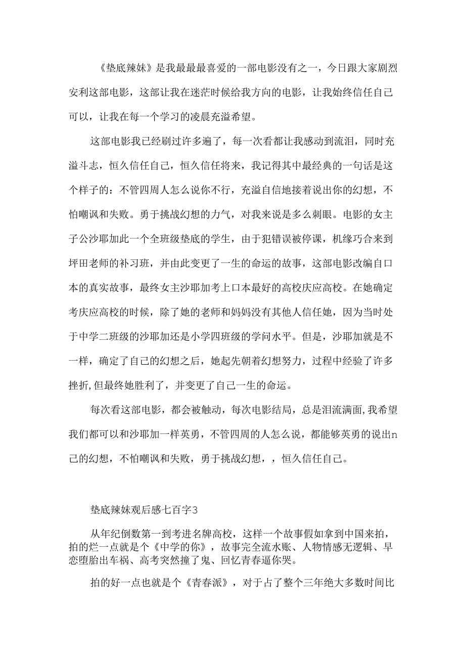 垫底辣妹观后感七百字.docx_第2页