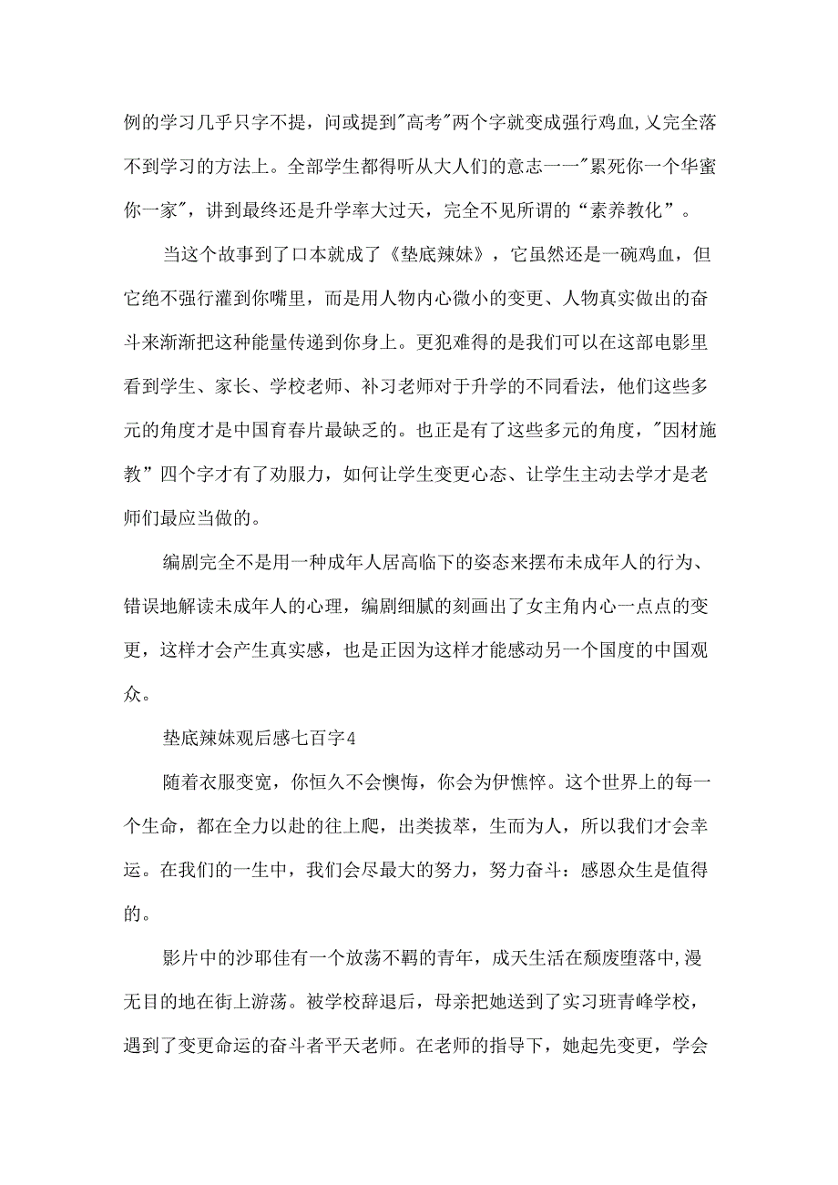 垫底辣妹观后感七百字.docx_第3页