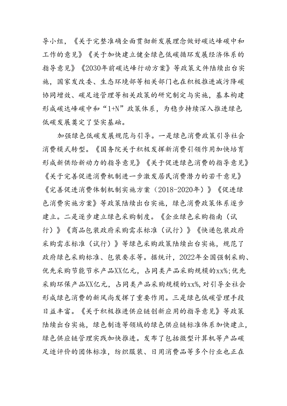 （党课宣讲稿）党的二十届三中全会宣讲稿：培育发展绿色生产力全面推进美丽中国建设（5706字）.docx_第2页