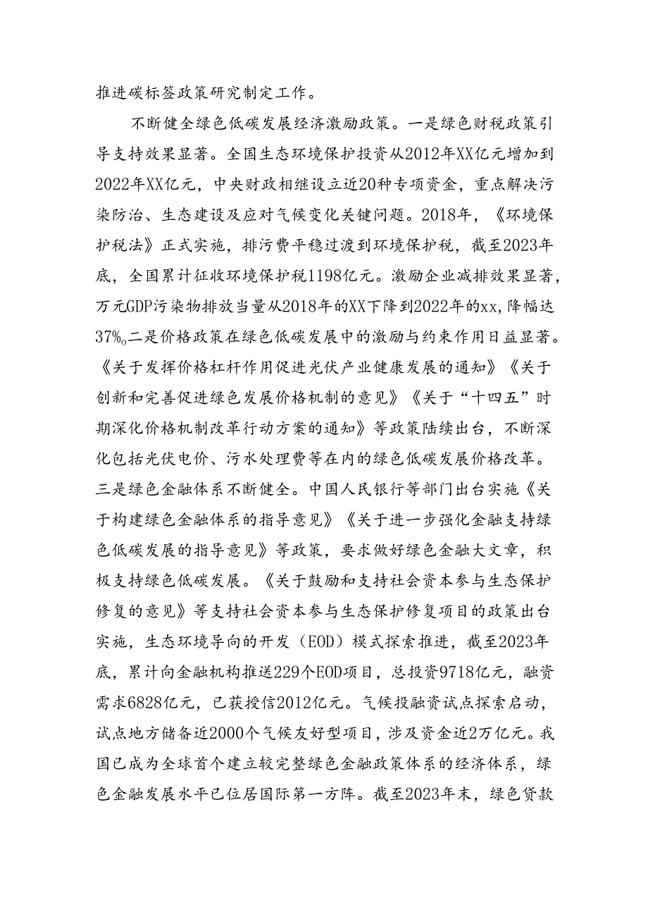 （党课宣讲稿）党的二十届三中全会宣讲稿：培育发展绿色生产力全面推进美丽中国建设（5706字）.docx_第3页