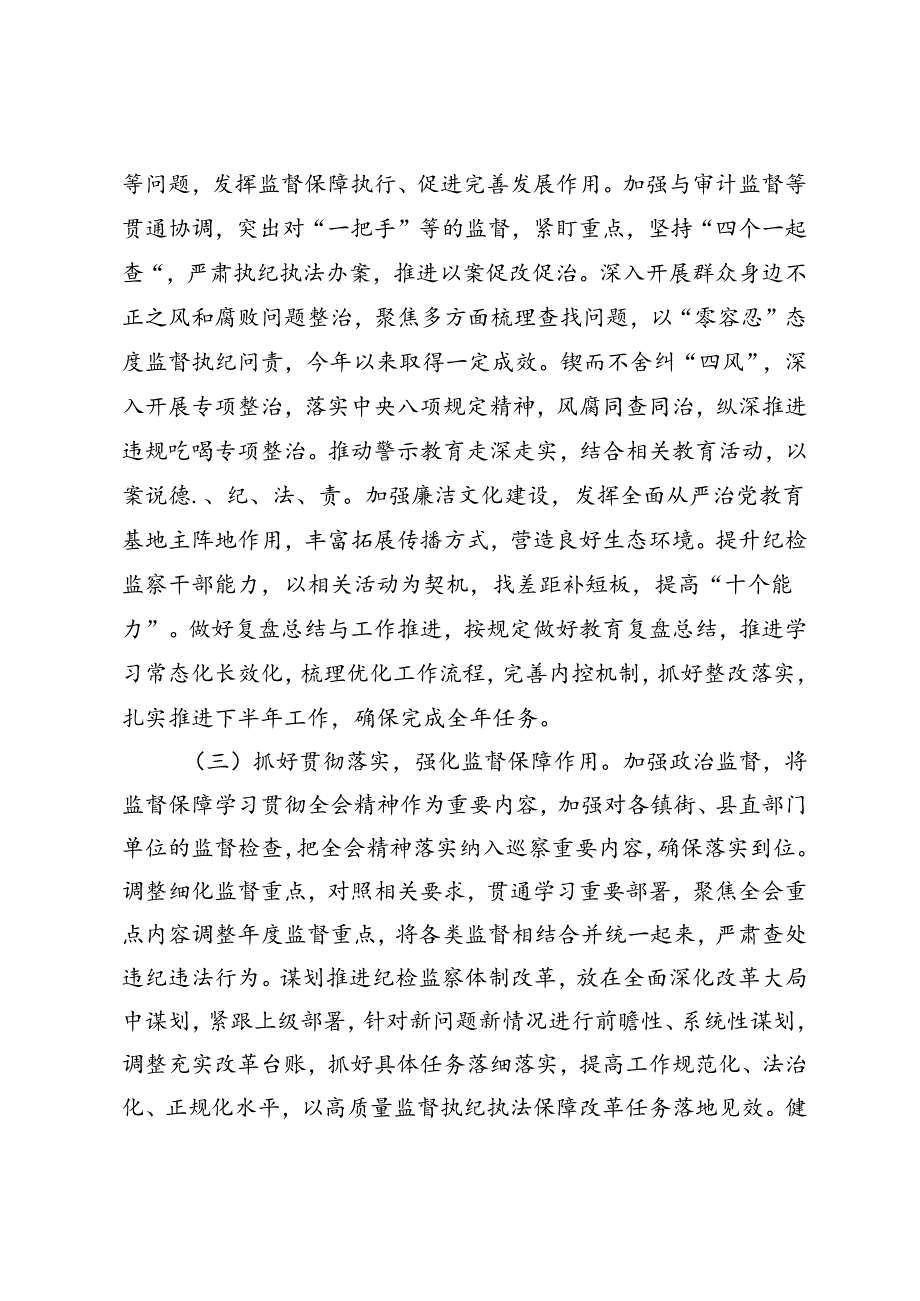 3篇 2024年县纪委监委关于学习宣传贯彻二十届三中全会精神情况的报告.docx_第2页