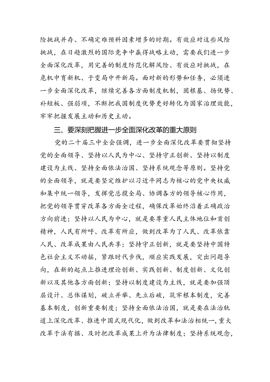 学习宣贯党的二十届三中全会精神宣讲辅导授课党课讲稿（通用）四篇.docx_第3页