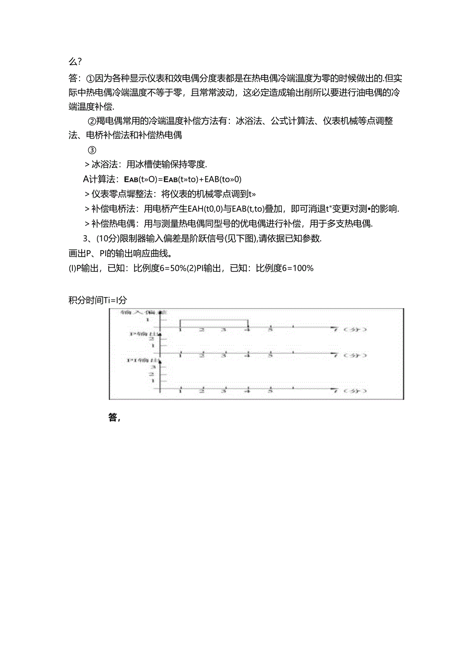 化工仪表与自动化复习题与复习资料.docx_第2页