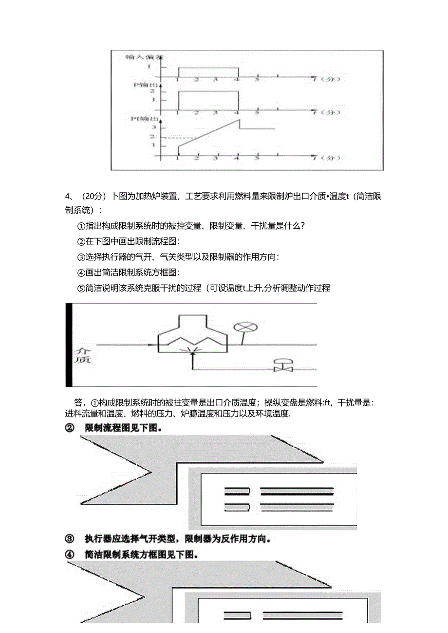 化工仪表与自动化复习题与复习资料.docx_第3页