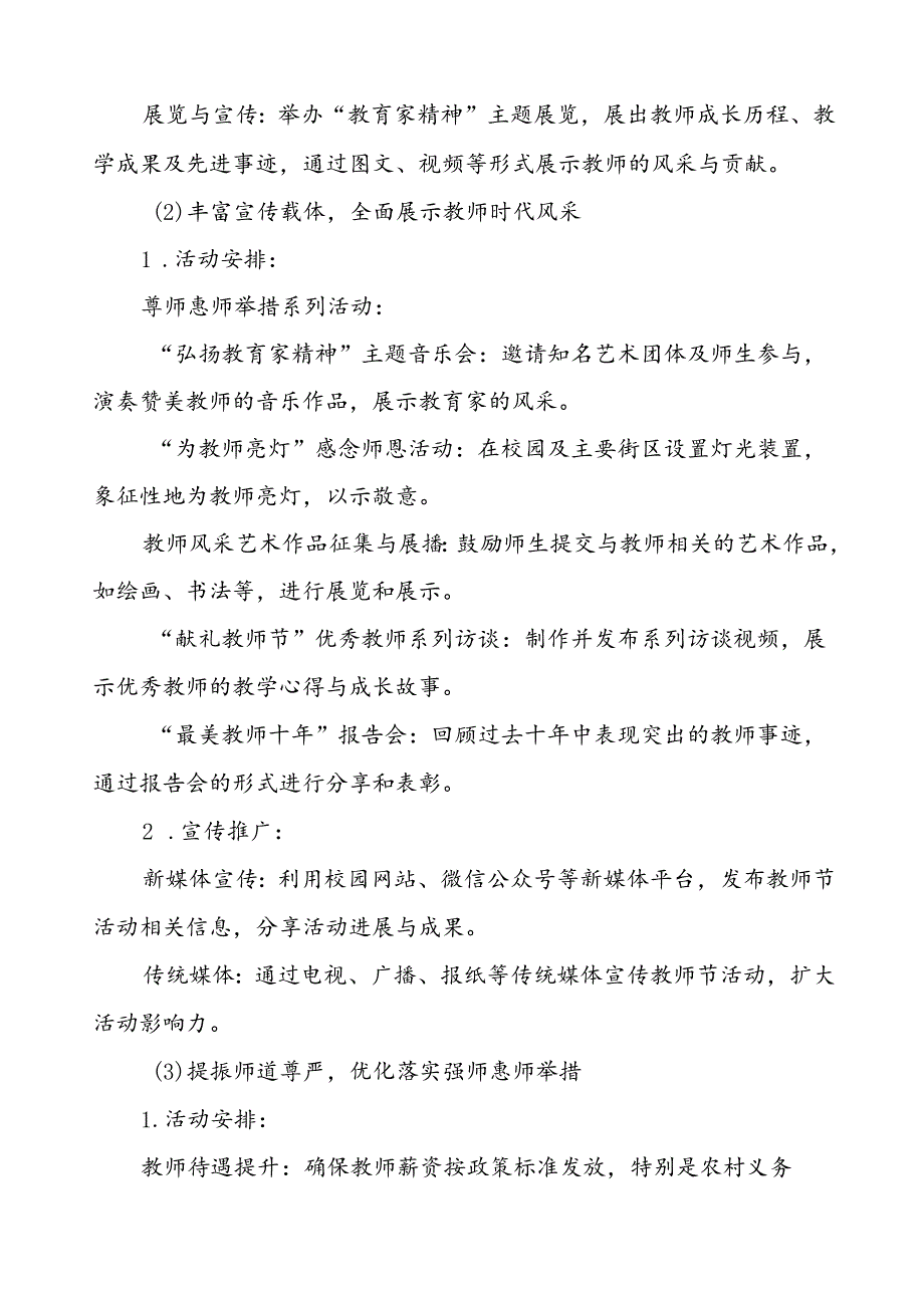 2024年学校庆祝教师节系列活动方案6篇.docx_第2页