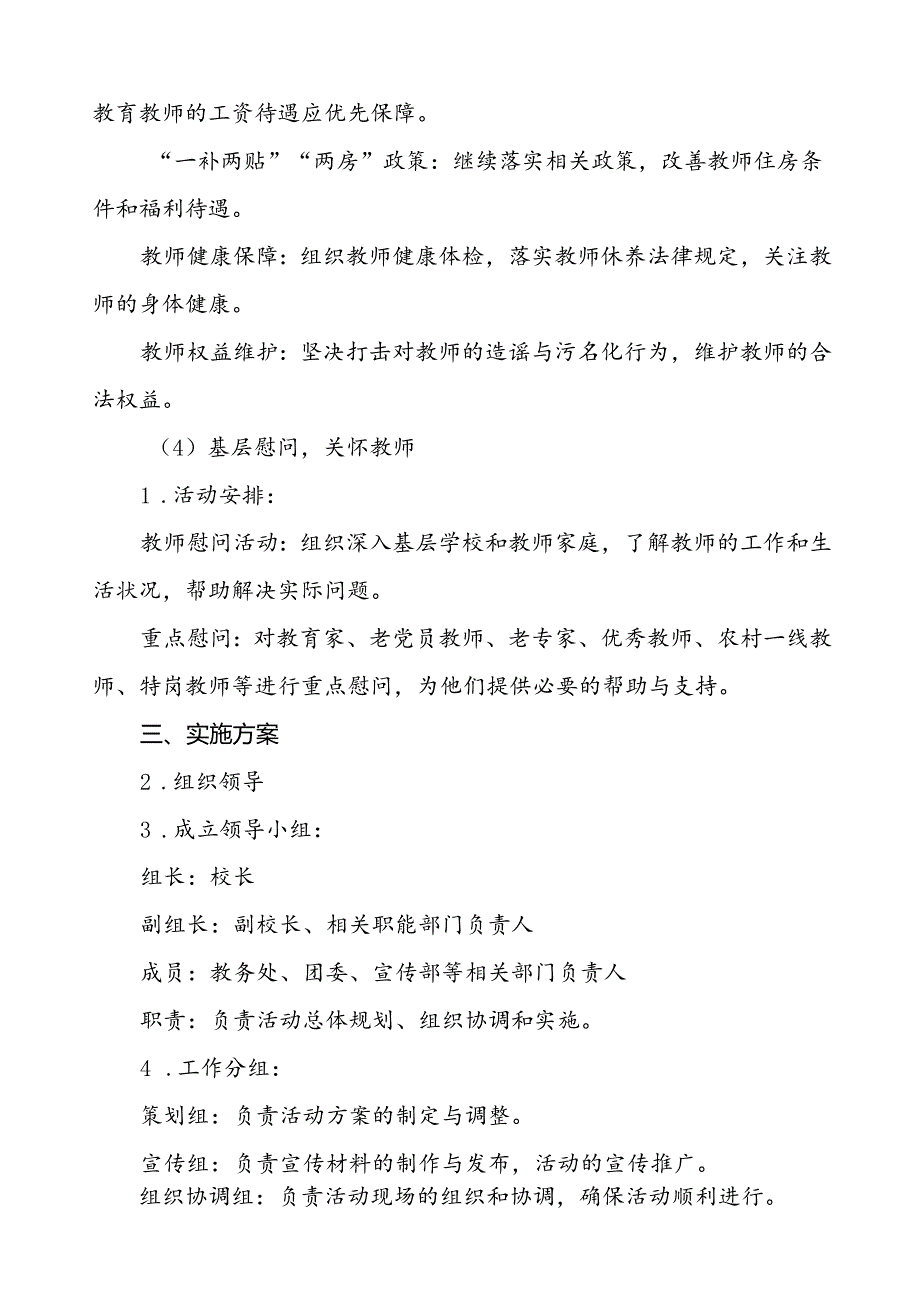 2024年学校庆祝教师节系列活动方案6篇.docx_第3页