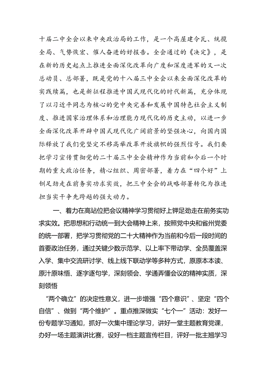 （12篇）基层政法干警学习贯彻党的二十届三中全会精神心得体会（精选）.docx_第2页