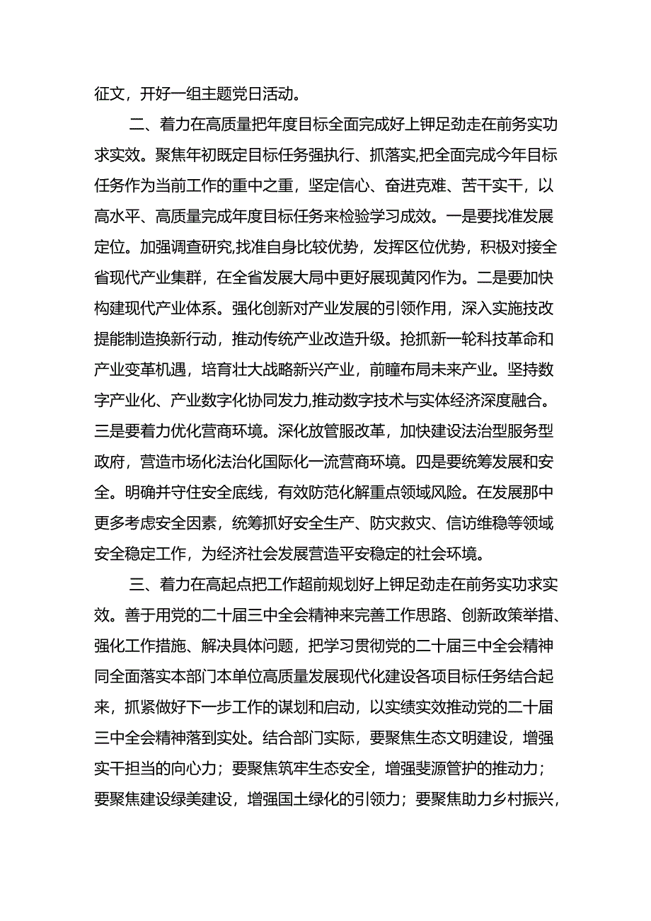 （12篇）基层政法干警学习贯彻党的二十届三中全会精神心得体会（精选）.docx_第3页