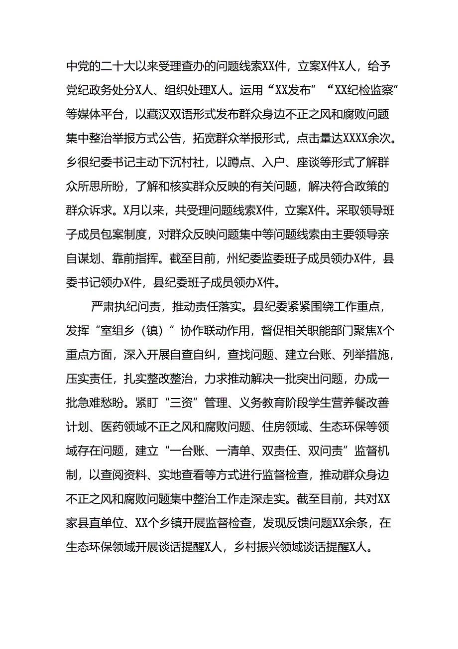 关于群众身边不正之风和腐败问题集中整治行动情况报告12篇.docx_第2页