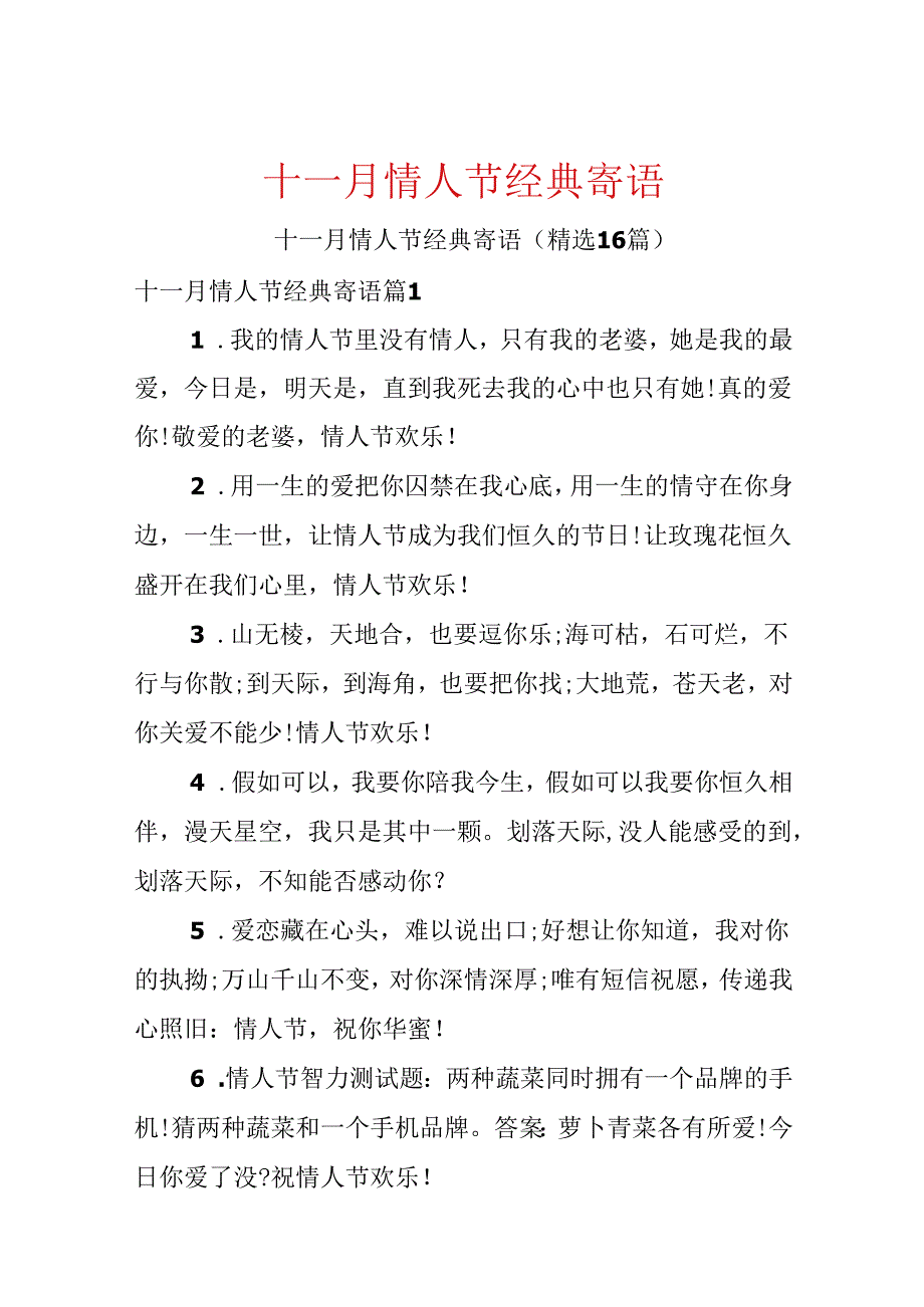 十一月情人节经典寄语.docx_第1页