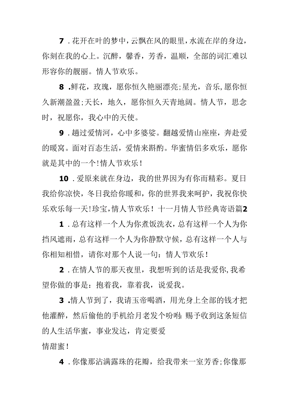 十一月情人节经典寄语.docx_第2页