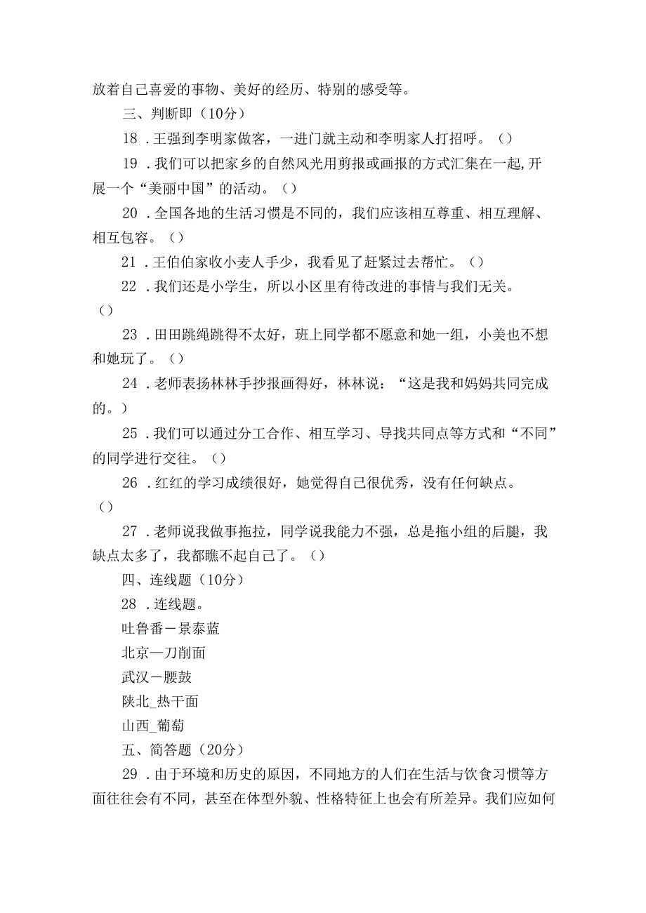 统编版小学道德与法治三年级下册期中质量检测卷（二）（含答案）.docx_第2页