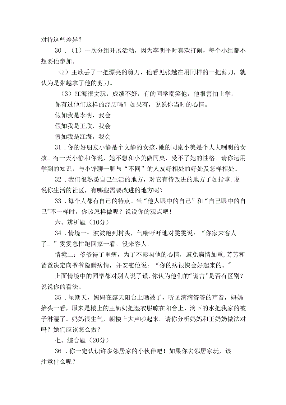 统编版小学道德与法治三年级下册期中质量检测卷（二）（含答案）.docx_第3页