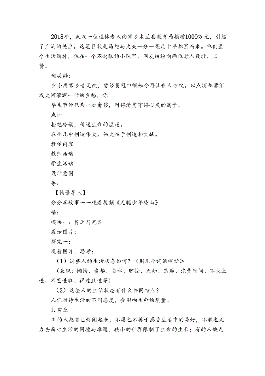 2活出生命的精彩 公开课一等奖创新教案（表格式公开课一等奖创新教案）.docx_第2页