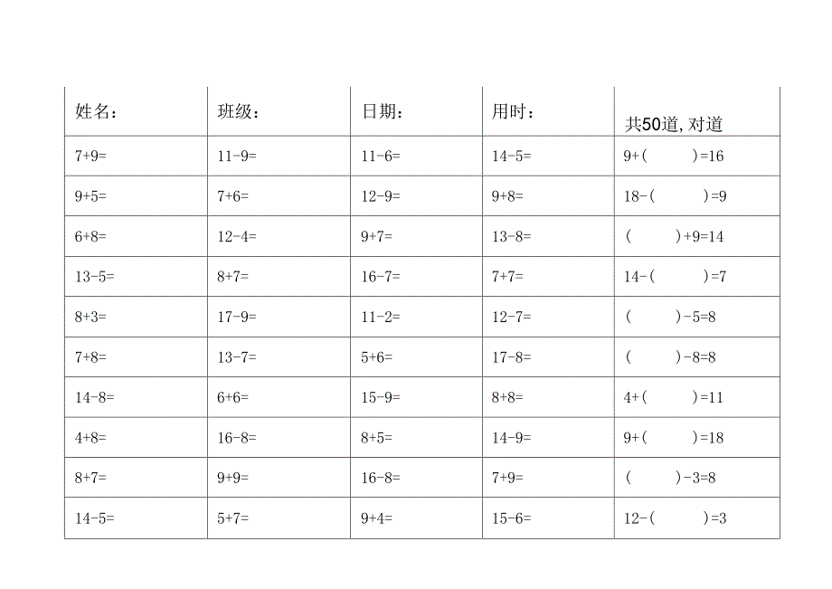 一年级20以内加减法口算每日练习题30套.docx_第2页