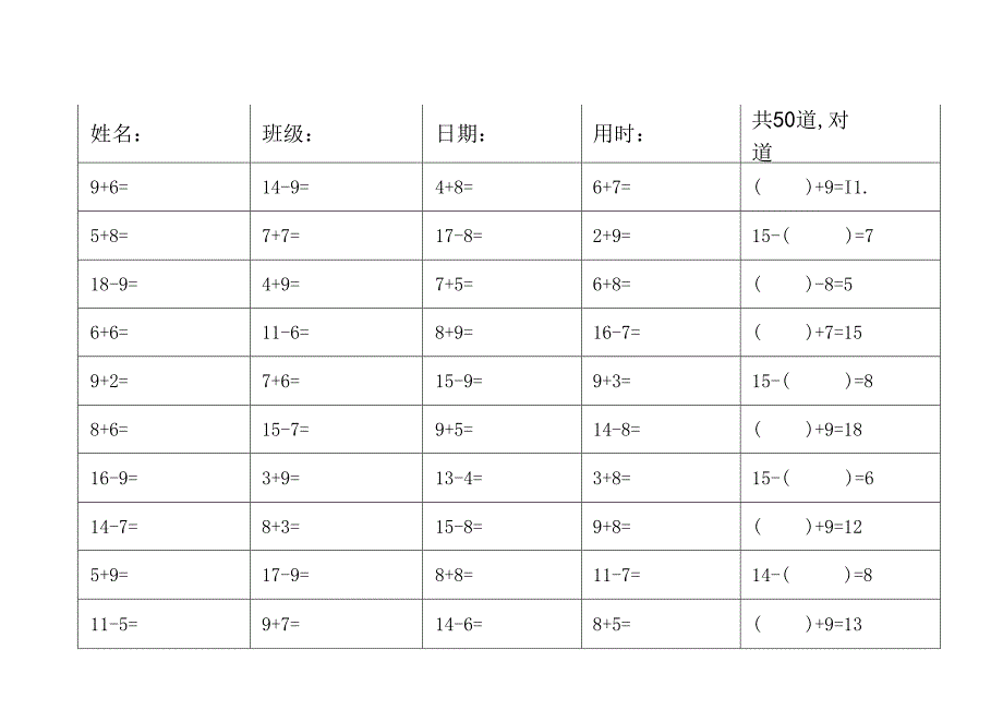 一年级20以内加减法口算每日练习题30套.docx_第3页