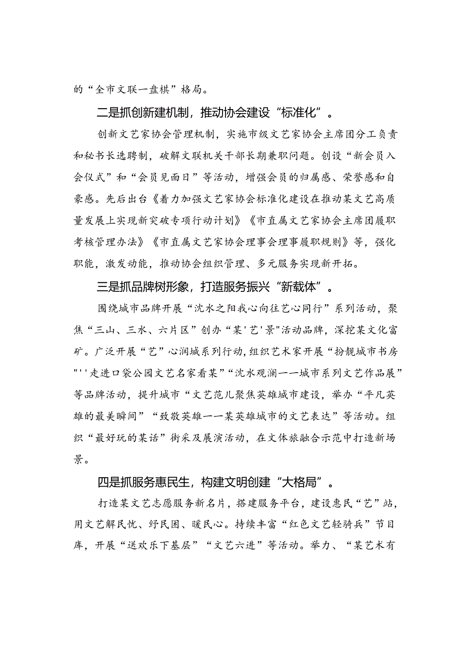 某某市文联主席在全省文联系统学习贯彻党的二十届三中全会精神宣讲报告会暨推动文联工作高质量发展座谈会上的发言.docx_第2页