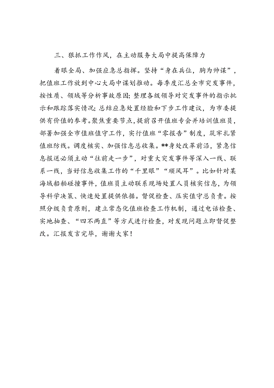 在市委办公室2024年重点工作专题推进会上的汇报发言.docx_第3页