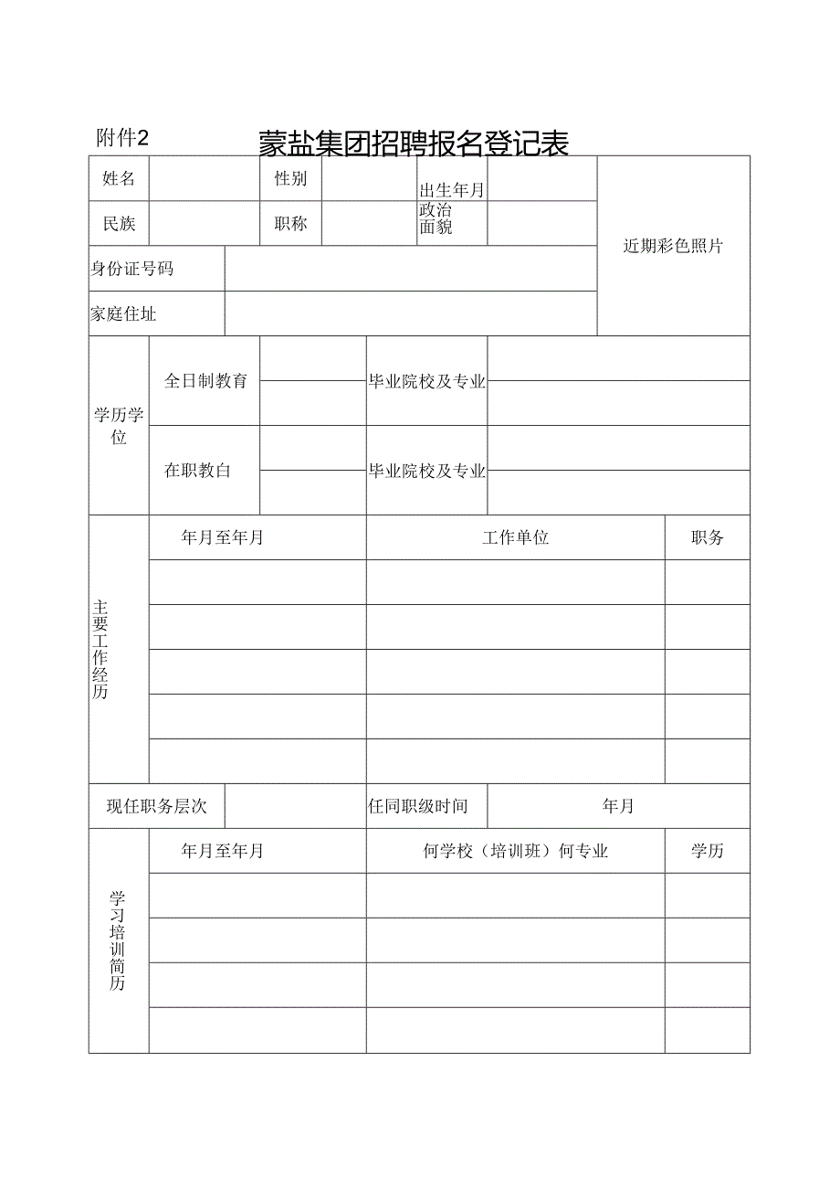 公务员调任审批表.docx_第1页