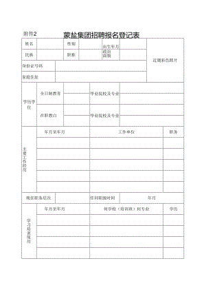 公务员调任审批表.docx