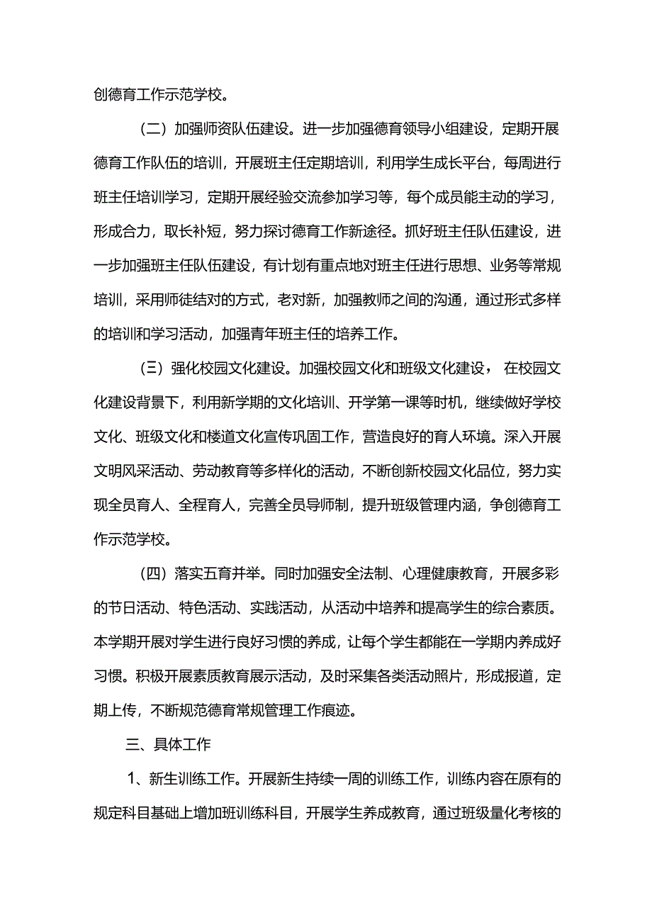 学校2024-2025学年第一学期德育工作计划.docx_第2页