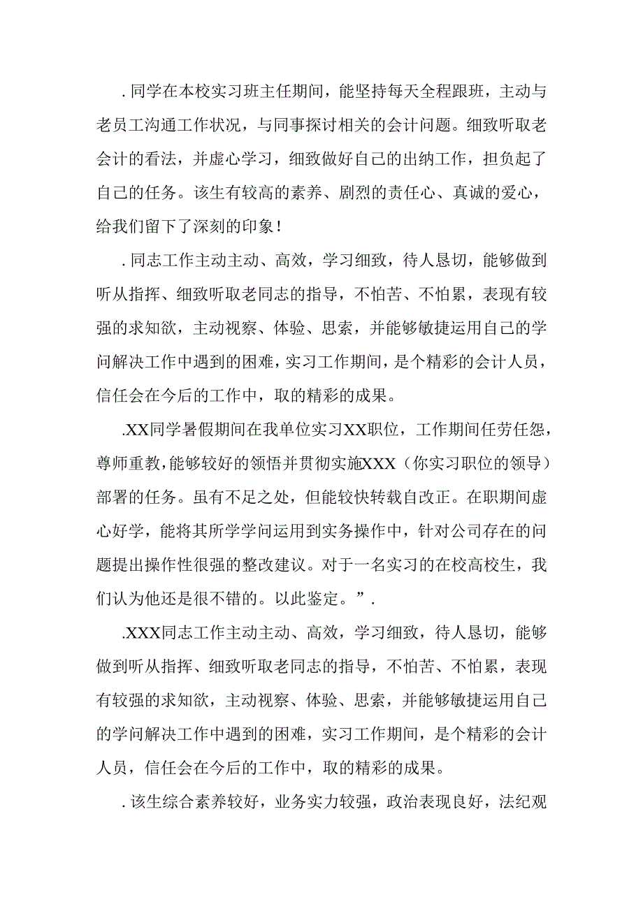 实习科室评语.docx_第2页